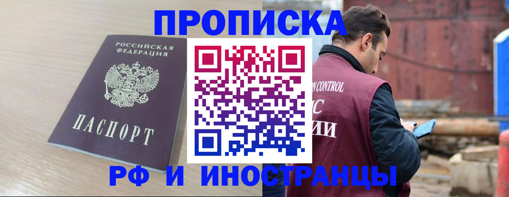 прописка законно в Вельске